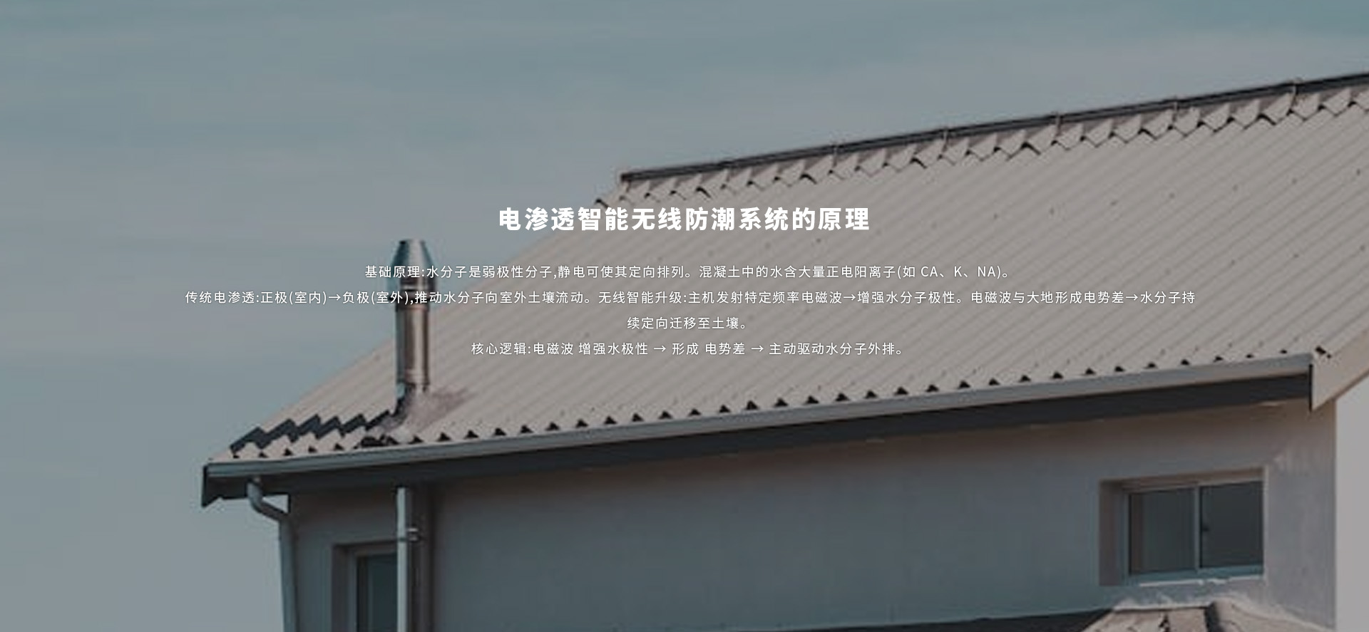 电渗透防潮系统原理