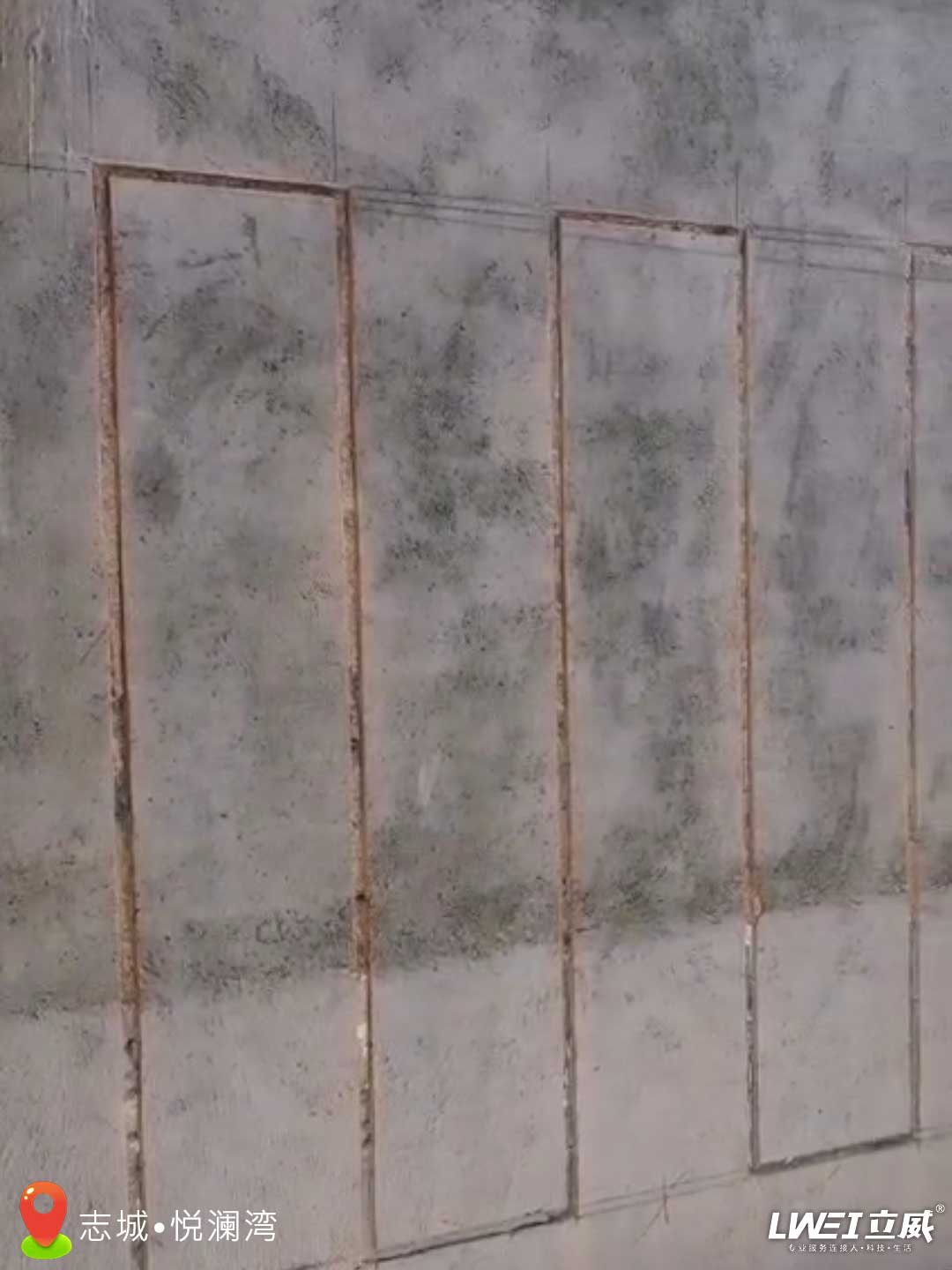 立威电渗透防潮系统守护志城·悦澜湾的干爽与舒适