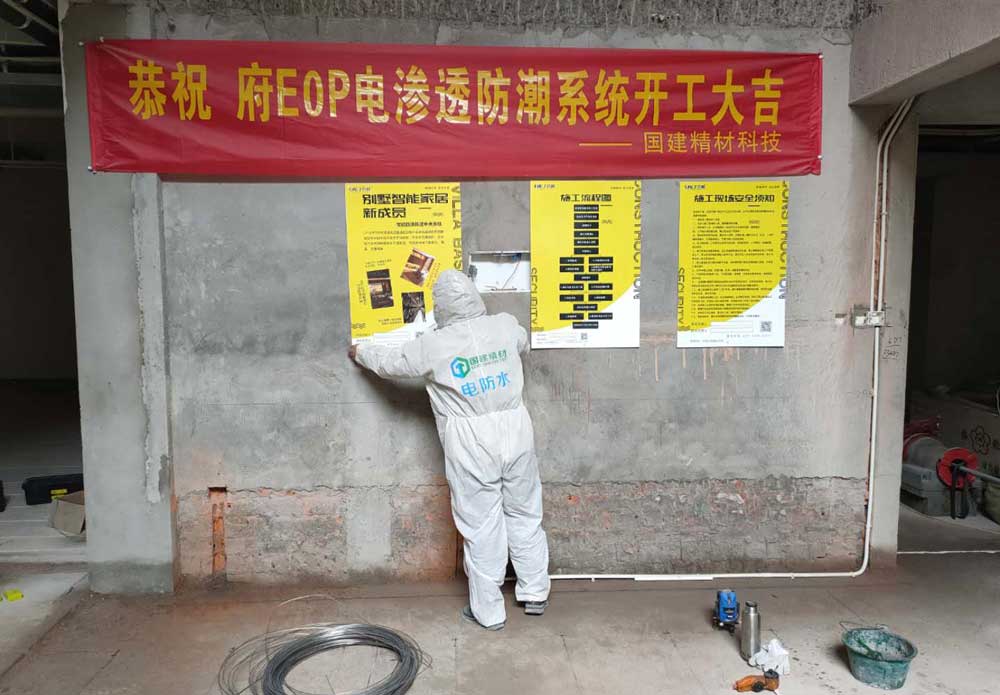 永康皇城里别墅地下室防潮公司