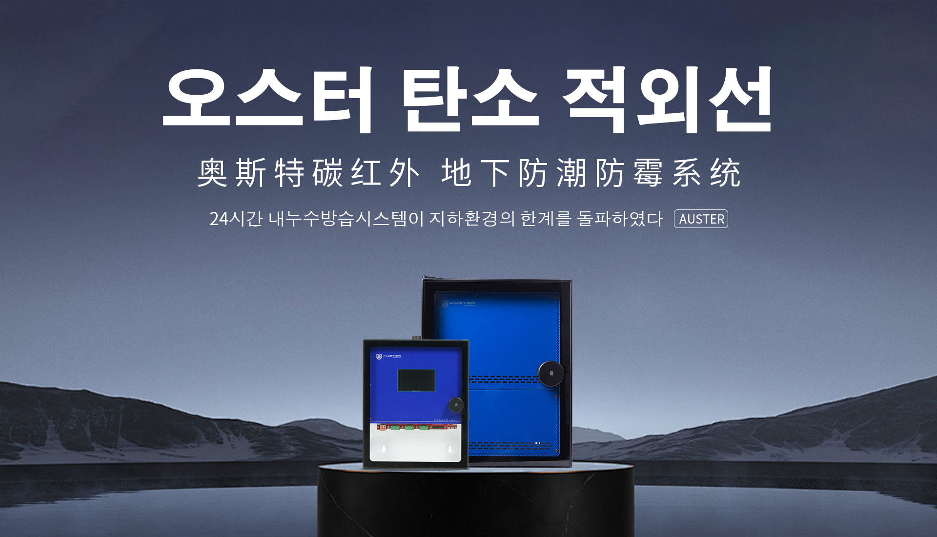 碳红外防霉系统-碳红外防潮技术-台州地下室防潮防霉 - 奥斯特碳红外防潮官网