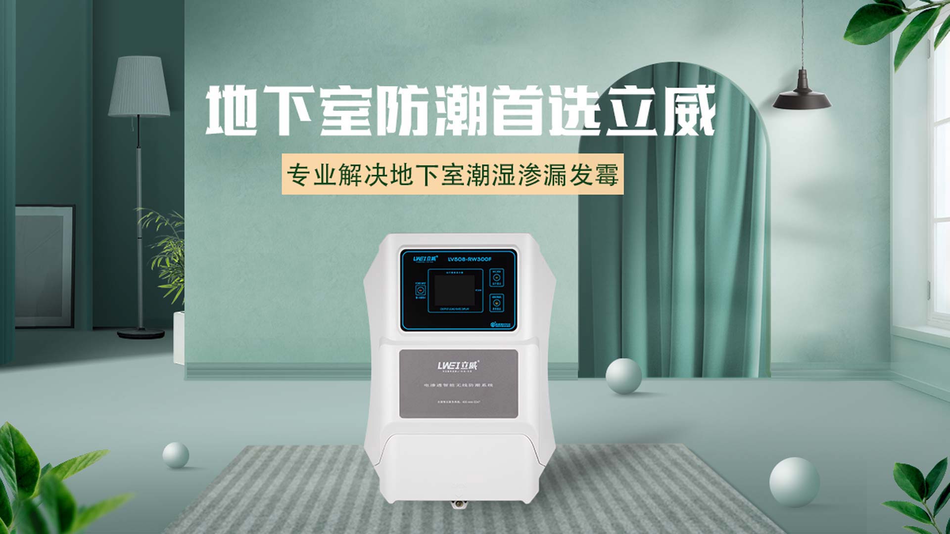 立威防潮 | 台州别墅地下室防水防潮最佳方法实践者 - 立威防水品牌